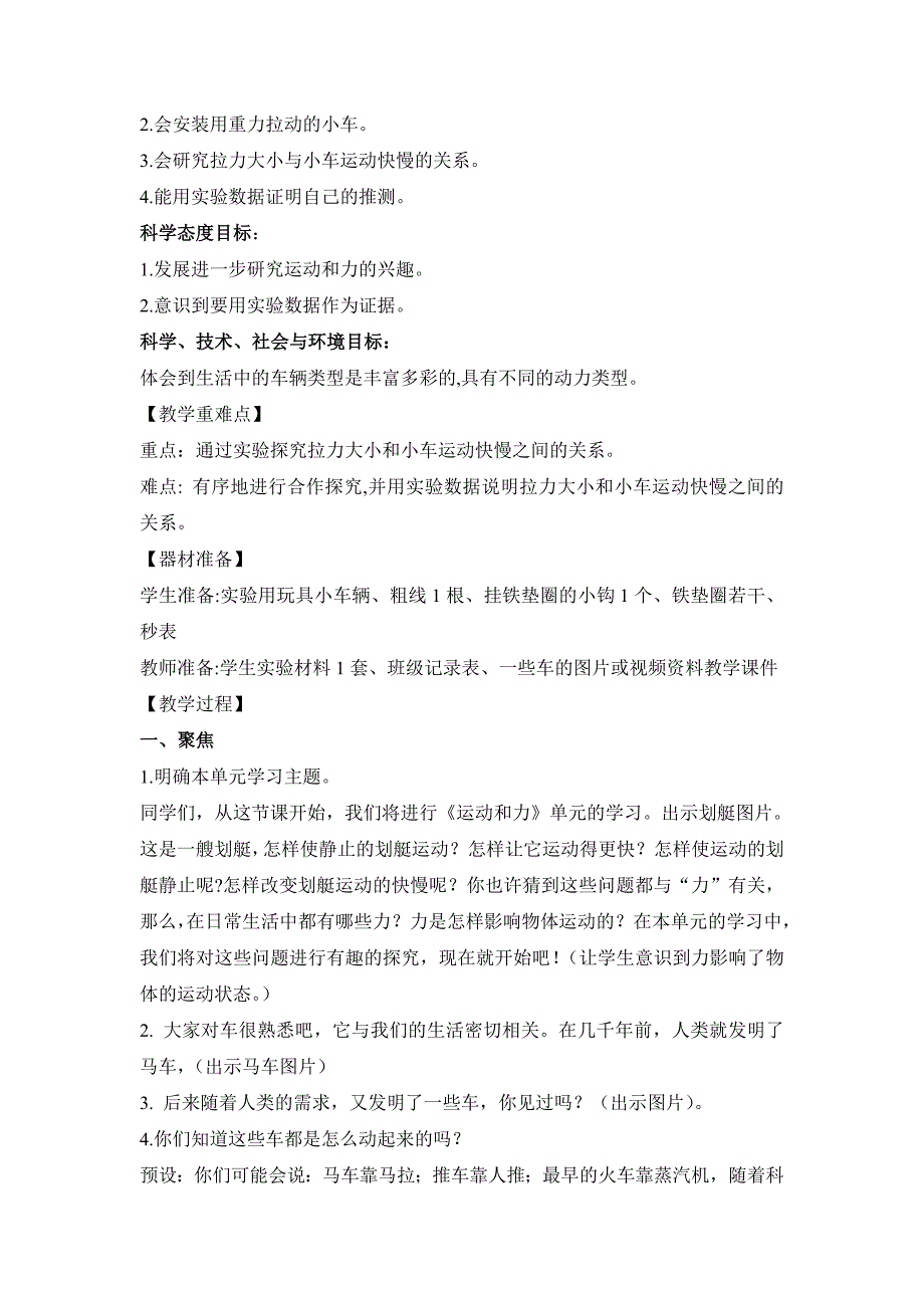 教科版小学四年级科学上册第三单元第1课《让小车运动起来》参考教案_第2页