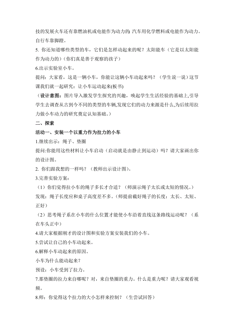 教科版小学四年级科学上册第三单元第1课《让小车运动起来》参考教案_第3页