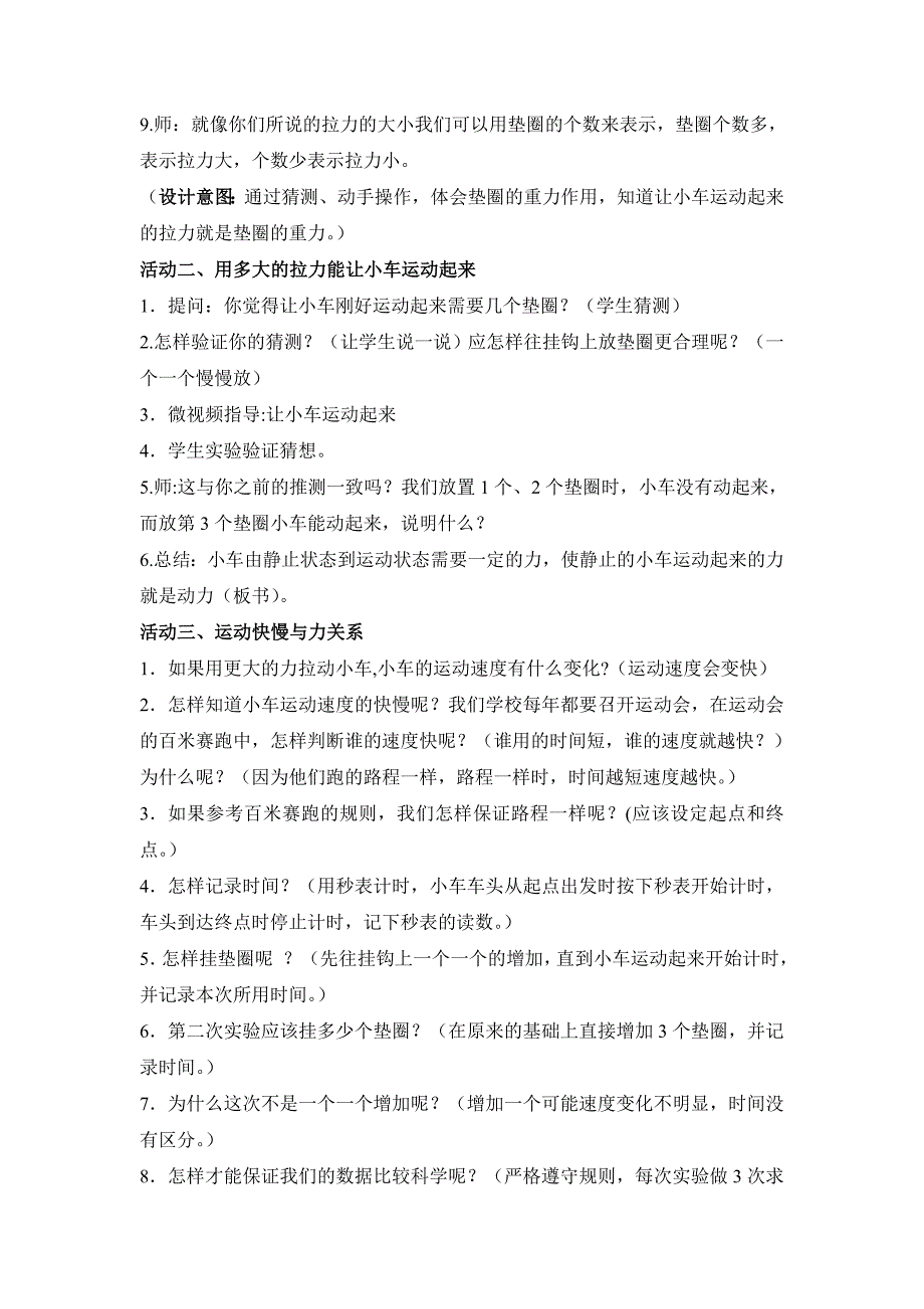 教科版小学四年级科学上册第三单元第1课《让小车运动起来》参考教案_第4页