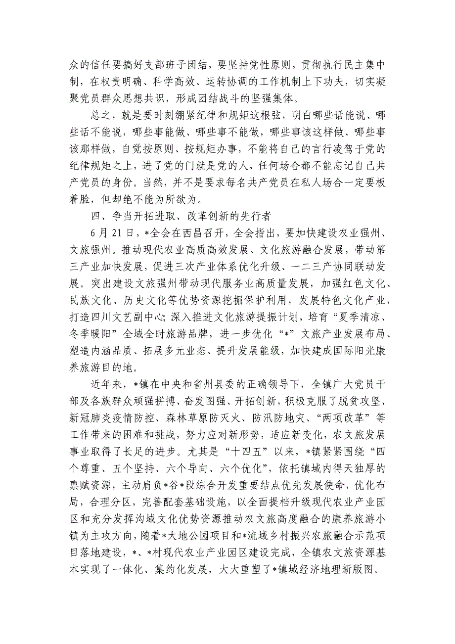 专题党课：弘扬伟大建党精神凝心聚力推动高质量发展讲稿讲义_第4页