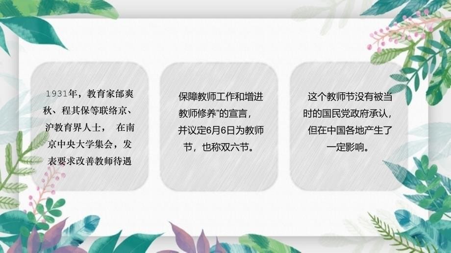 “感恩教师节”主题班会宣传素材模板_第5页