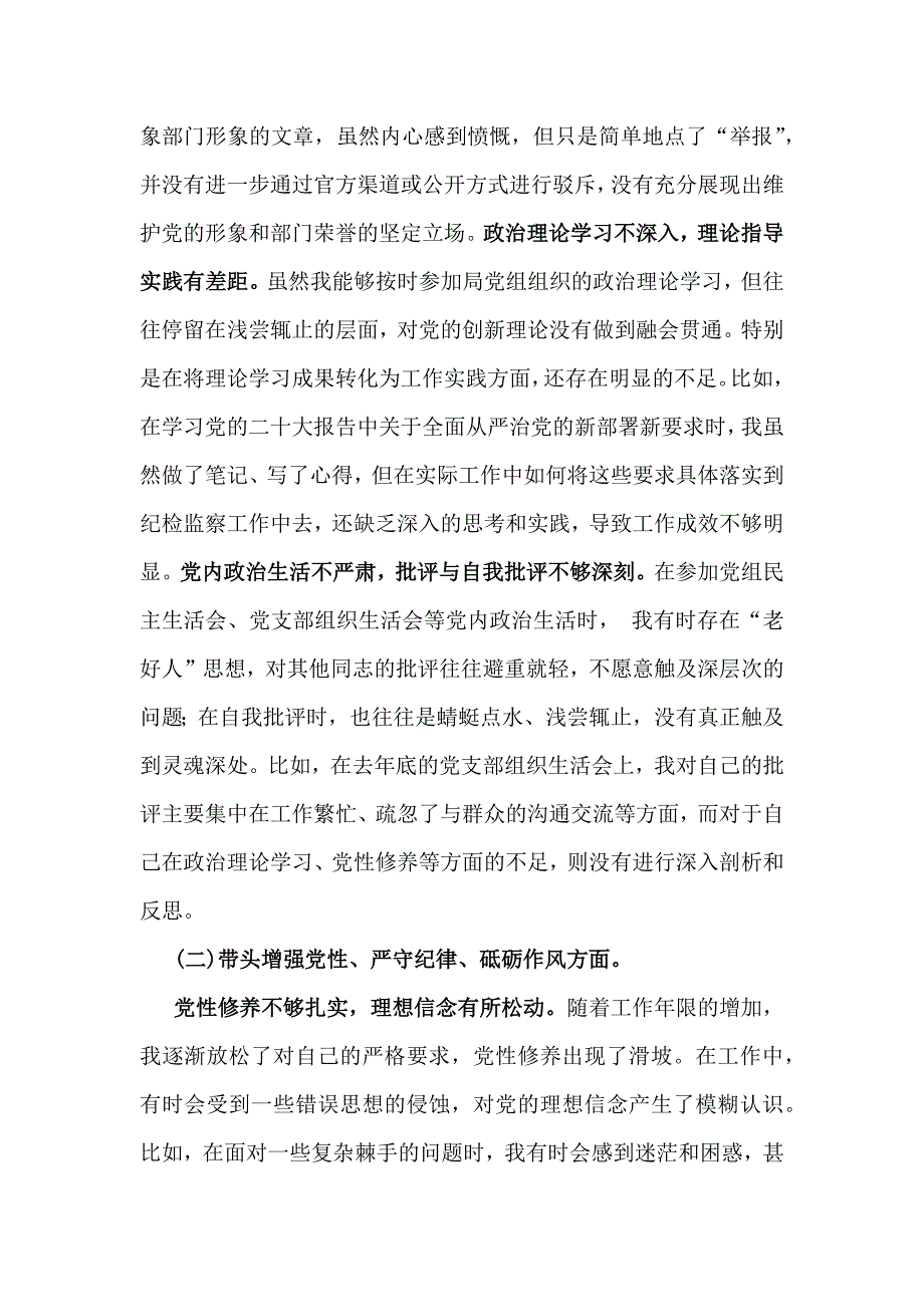 2025年围绕带头增强党性严守纪律砥砺作风方面等“四个带头”对照检查材料4篇文_第2页