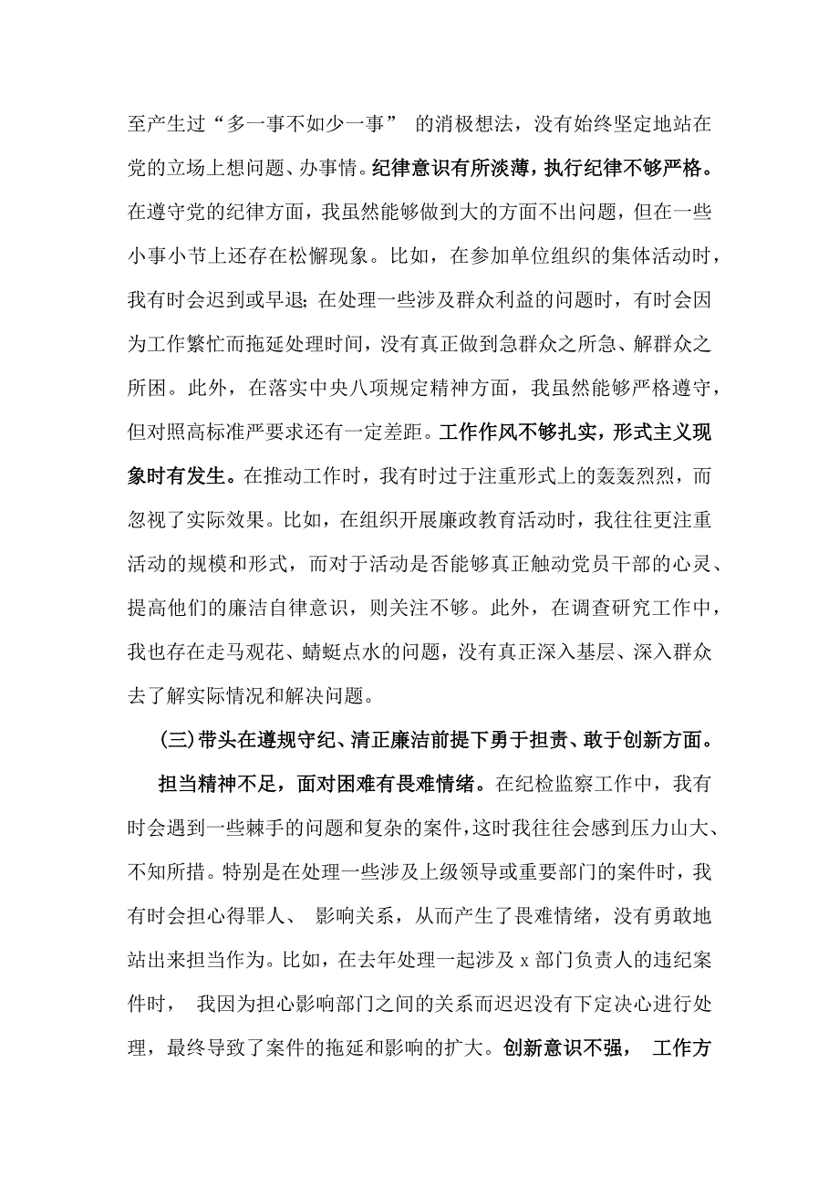 2025年围绕带头增强党性严守纪律砥砺作风方面等“四个带头”对照检查材料4篇文_第3页