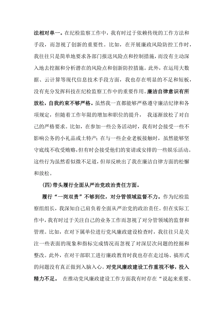 2025年围绕带头增强党性严守纪律砥砺作风方面等“四个带头”对照检查材料4篇文_第4页