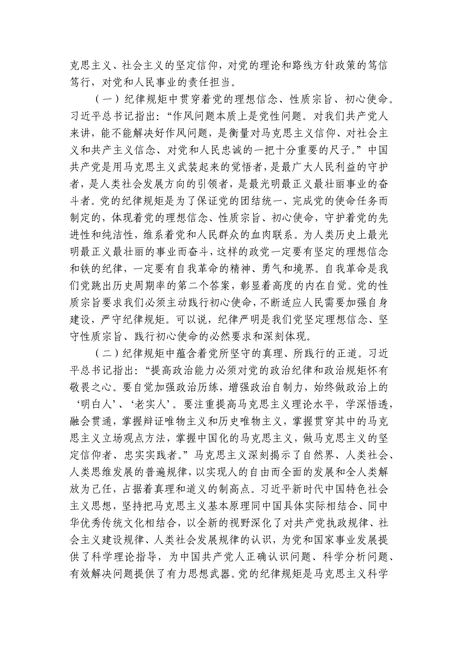 廉政党课：党员干部要把纪律规矩转化为政治自觉、思想自觉、行动自觉讲稿讲义_第2页