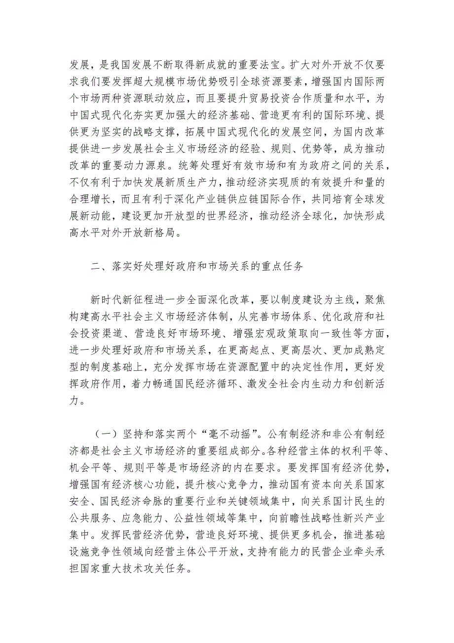 讲稿：正确处理好政府和市场的关系持续优化营商环境讲稿讲义_第3页