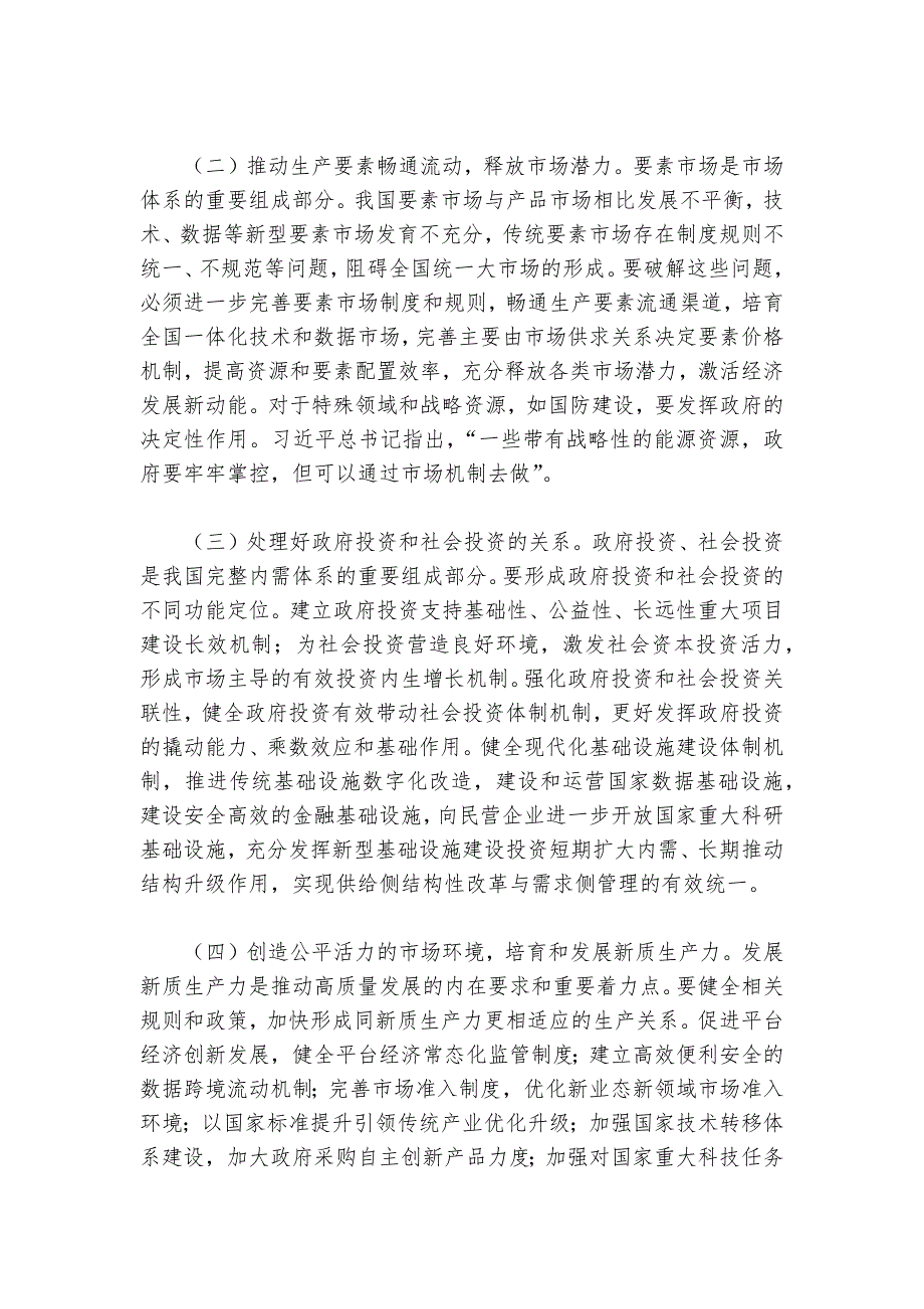 讲稿：正确处理好政府和市场的关系持续优化营商环境讲稿讲义_第4页