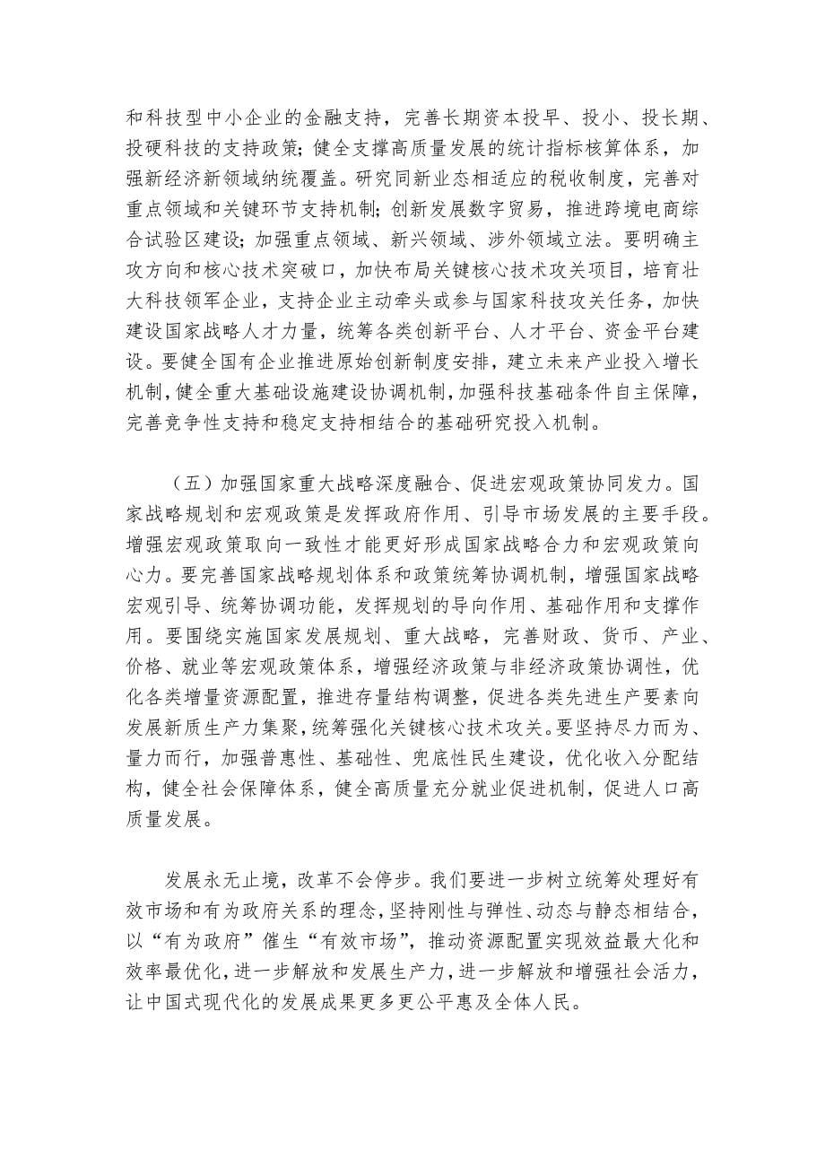 讲稿：正确处理好政府和市场的关系持续优化营商环境讲稿讲义_第5页