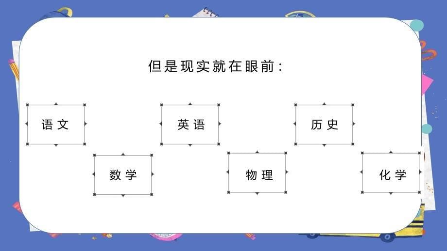 开学第一课“梦想与目标”主题班会_第5页