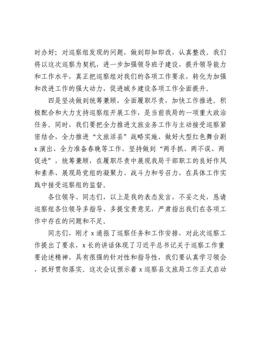 文旅局党组书记接受巡察工作动员会上的表态讲话_第3页