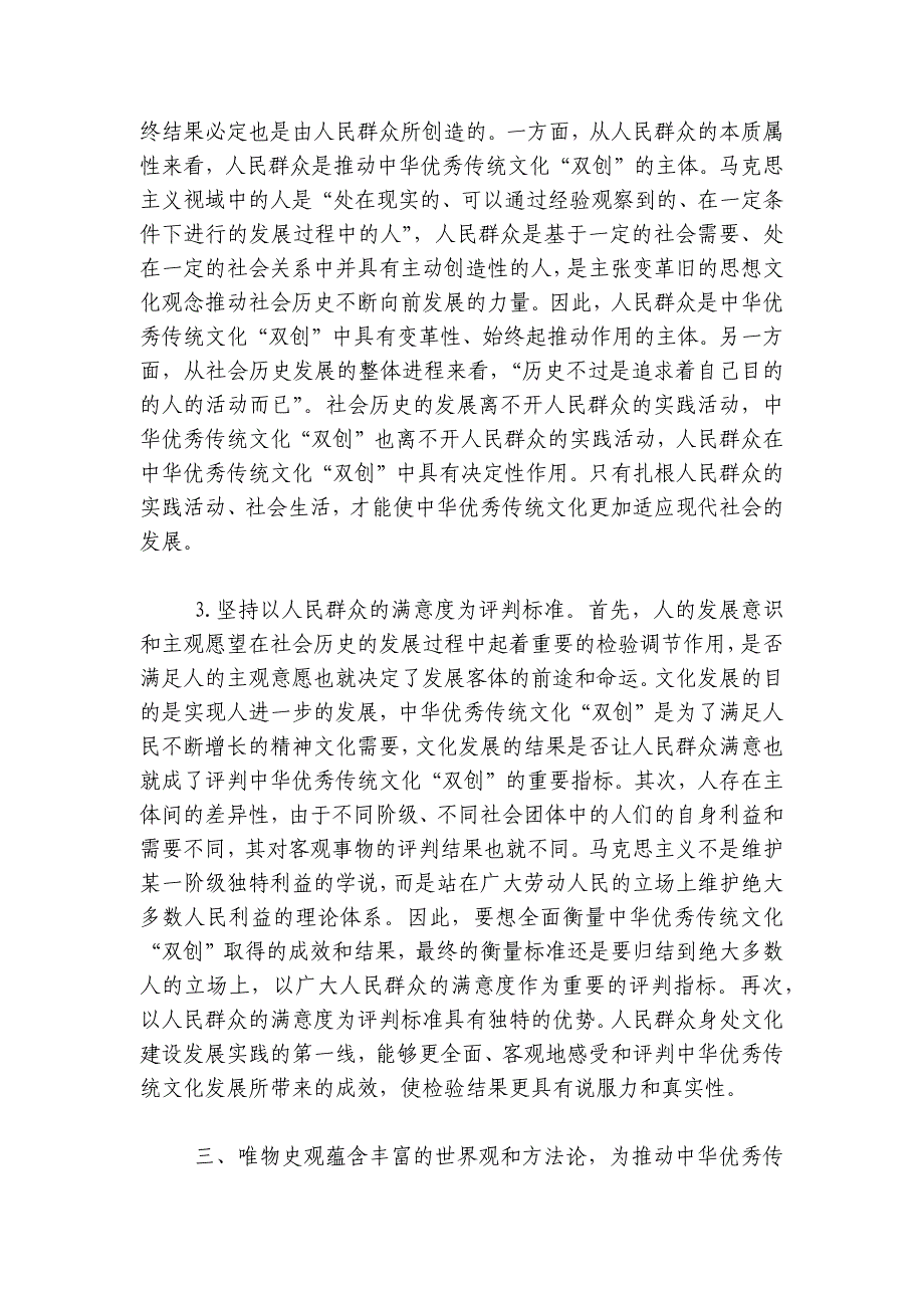 党课：唯物史观在推动中华优秀传统文化创造性转化创新性发展的作用讲稿讲义_第4页