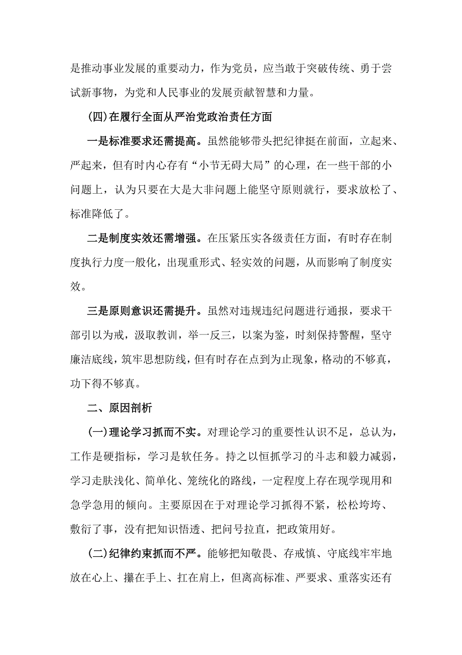 四个带头：2025年【8篇】全面围绕带头严守政治纪律和政治规矩维护党的团结统一等方面检查材料_第4页