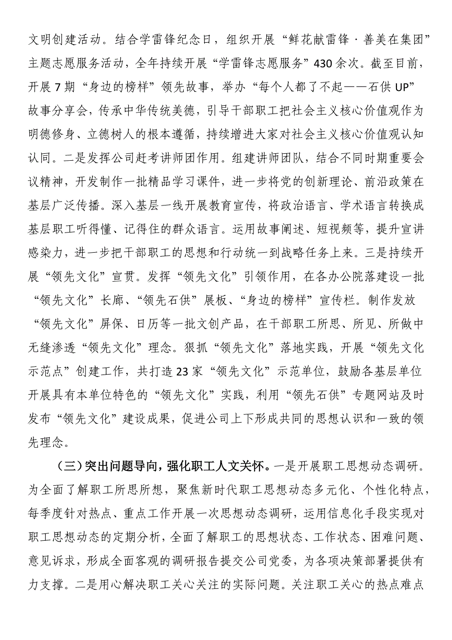 国有企业2024年思想政治工作总结_第2页