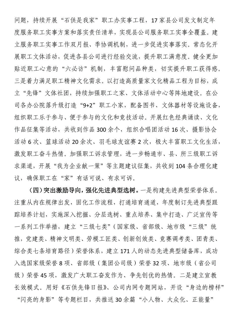 国有企业2024年思想政治工作总结_第3页