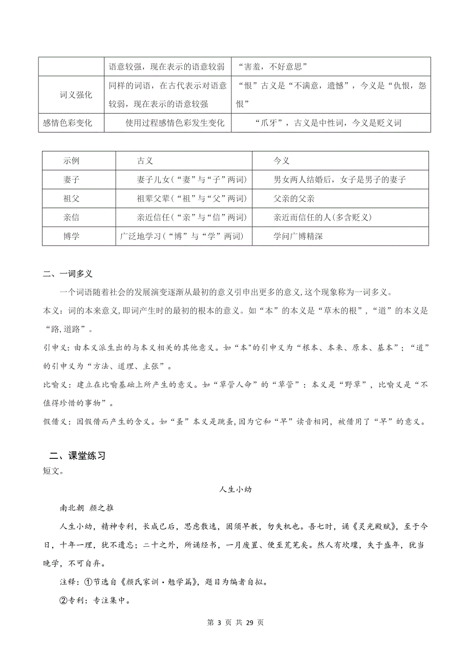 统编版小升初语文《常考实词含义》文言文专项练习题及答案_第3页