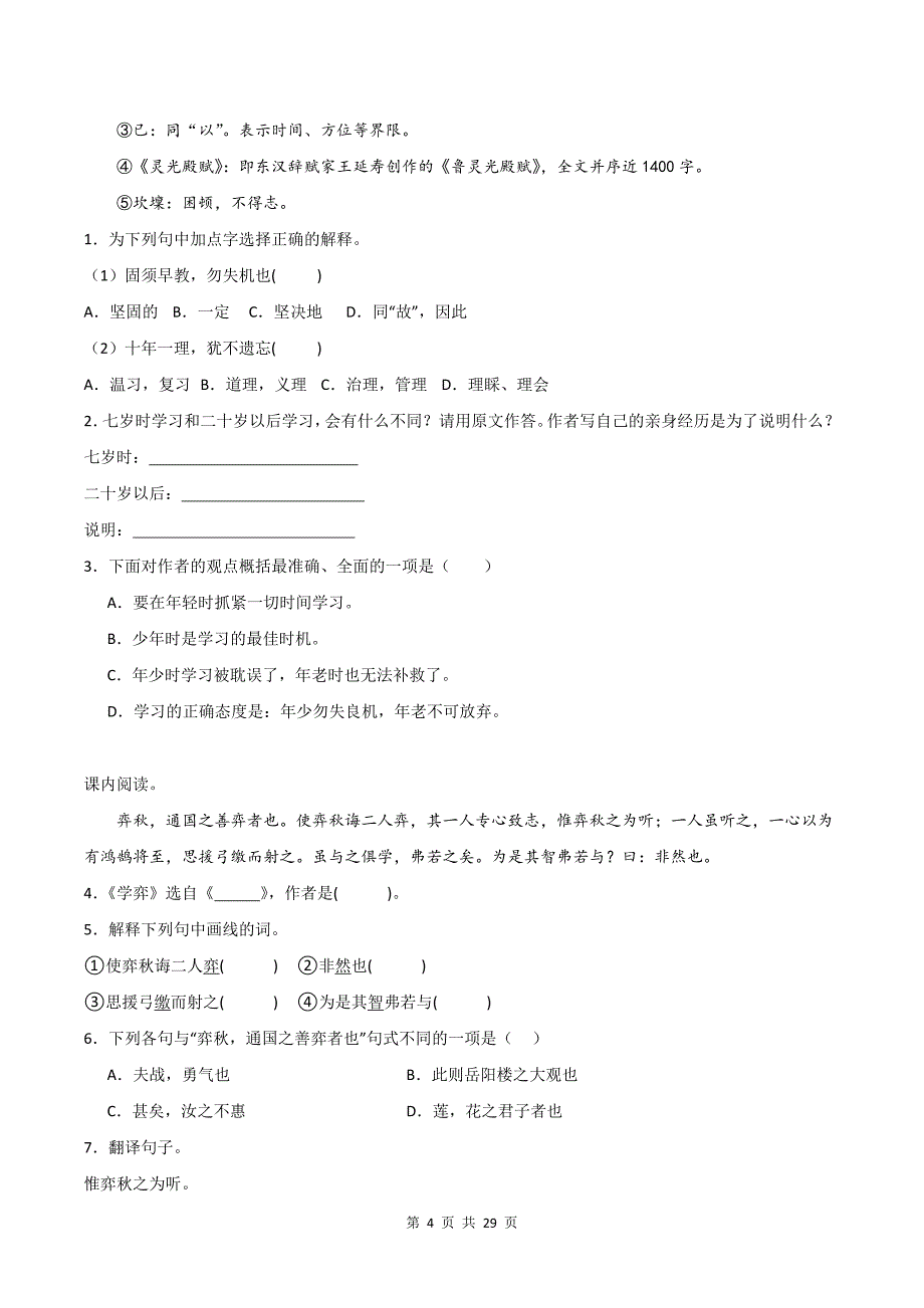 统编版小升初语文《常考实词含义》文言文专项练习题及答案_第4页