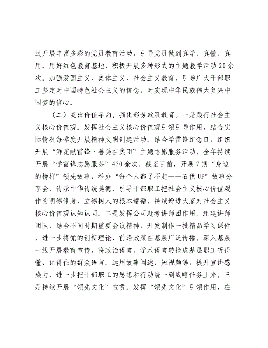 国有企业2024-2025年思想政治工作总结 (1)_第2页