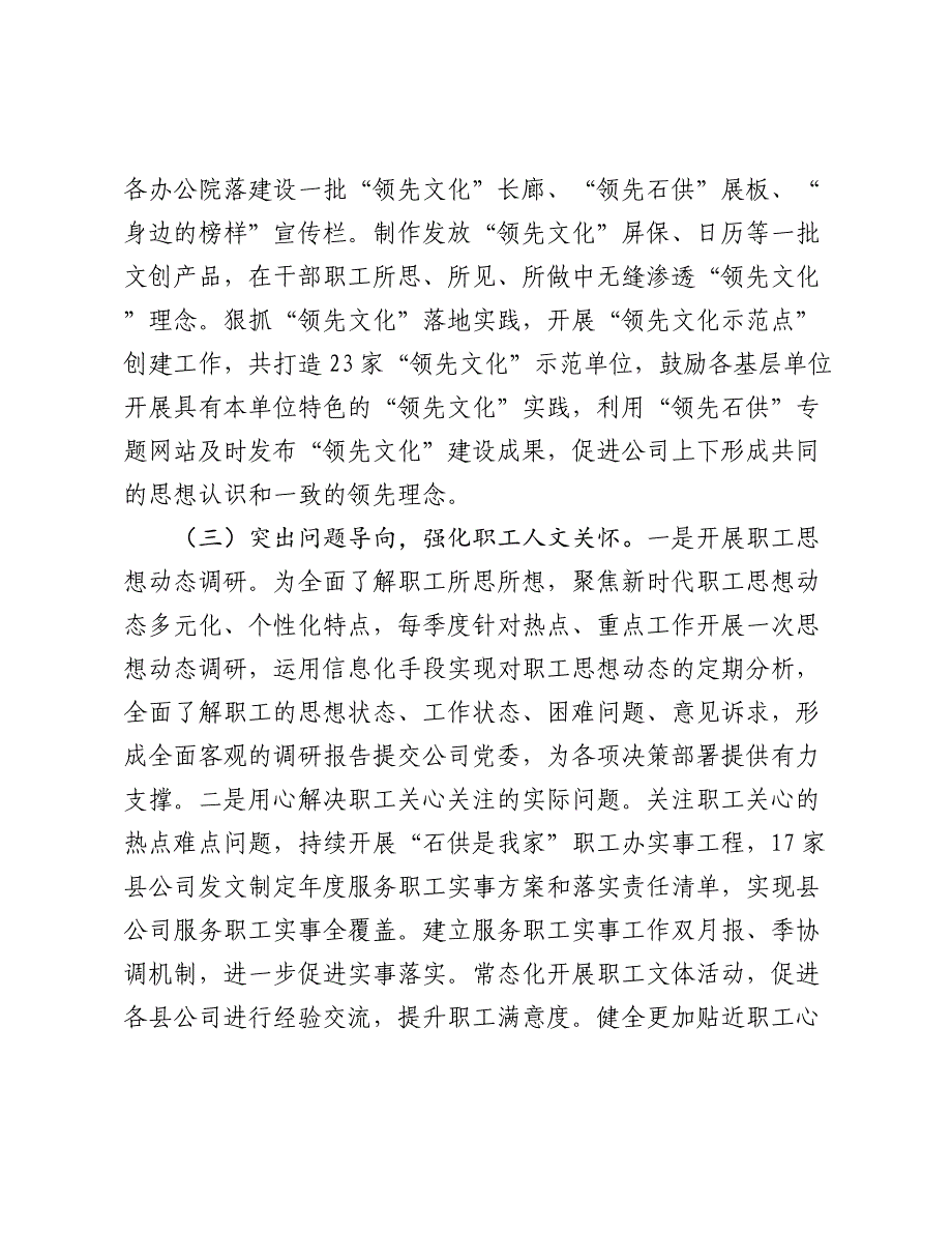 国有企业2024-2025年思想政治工作总结 (1)_第3页