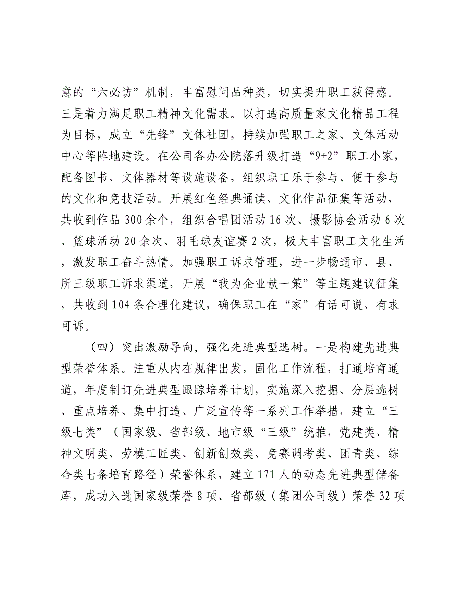 国有企业2024-2025年思想政治工作总结 (1)_第4页