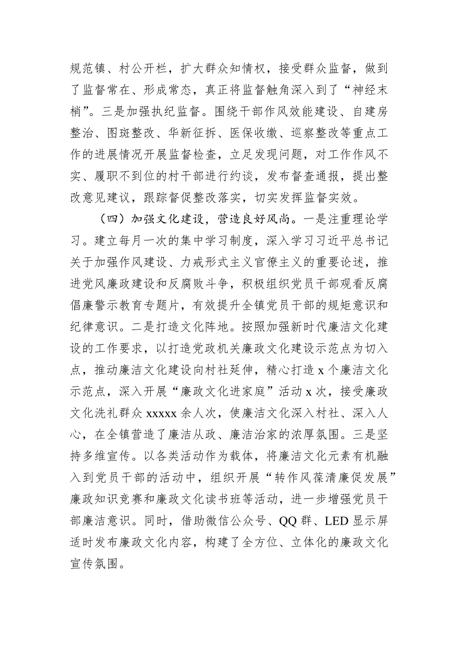 镇党委2024年党风廉政建设工作总结_第3页