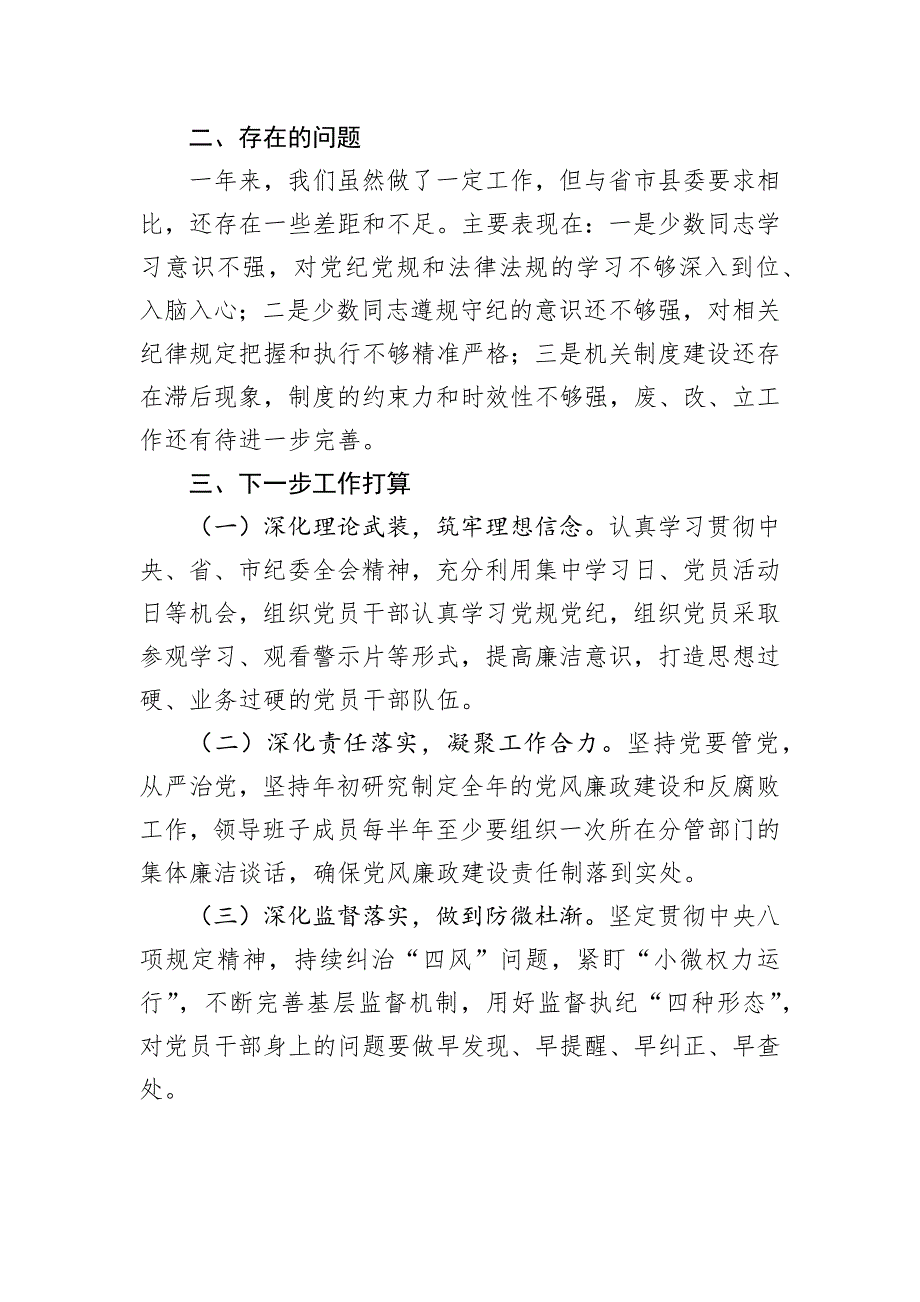 镇党委2024年党风廉政建设工作总结_第4页