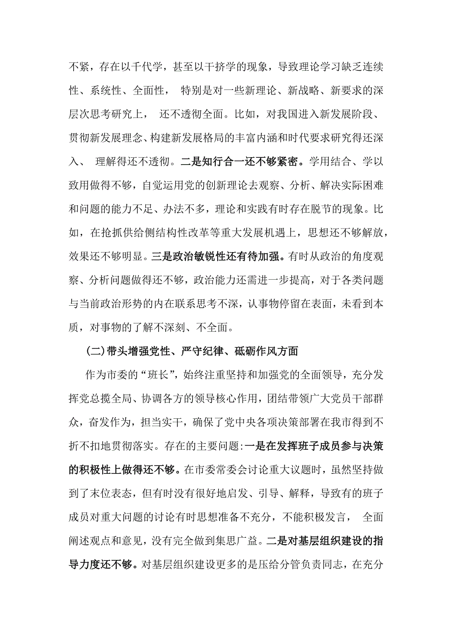 2025年带头增强党性、严守纪律、砥砺作风方面等“四个带头”个人检查材料4篇_第2页