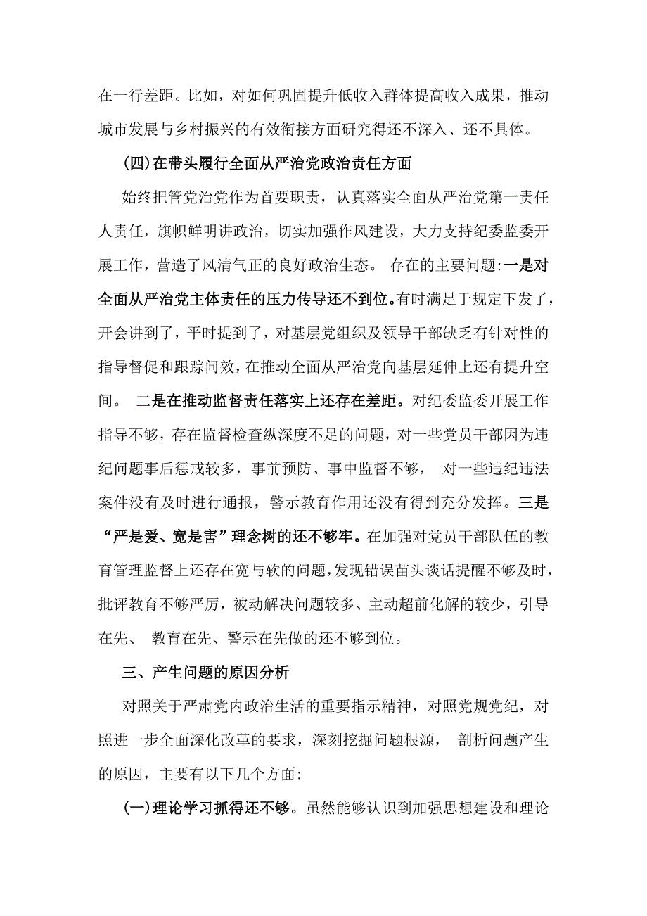 2025年带头增强党性、严守纪律、砥砺作风方面等“四个带头”个人检查材料4篇_第4页