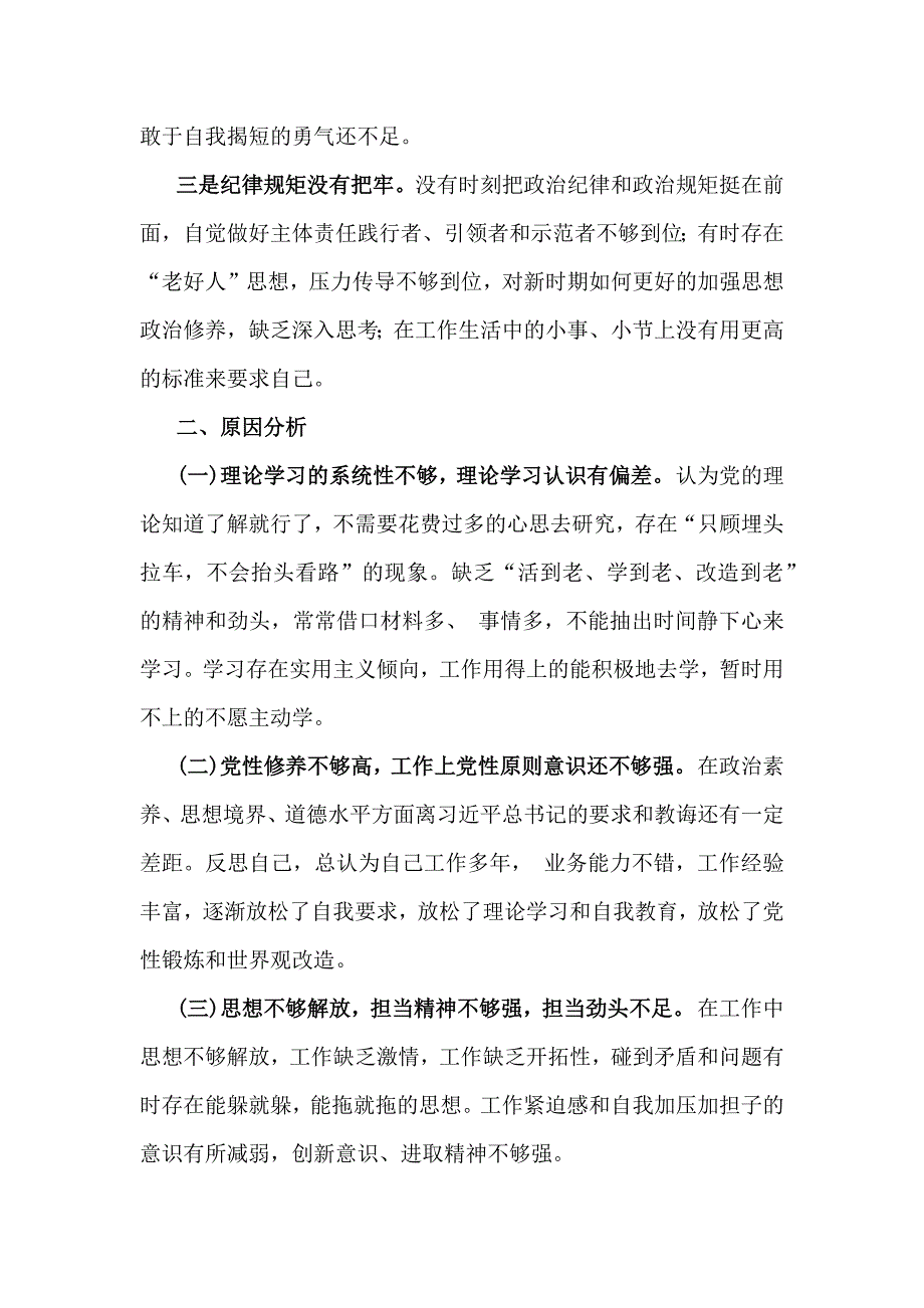 2025年“四个方面”带头在遵规守纪、清正廉洁前提下勇于担责、敢于创新等检查发言材料7份与2024年回复上级单位征求意见清单_第4页