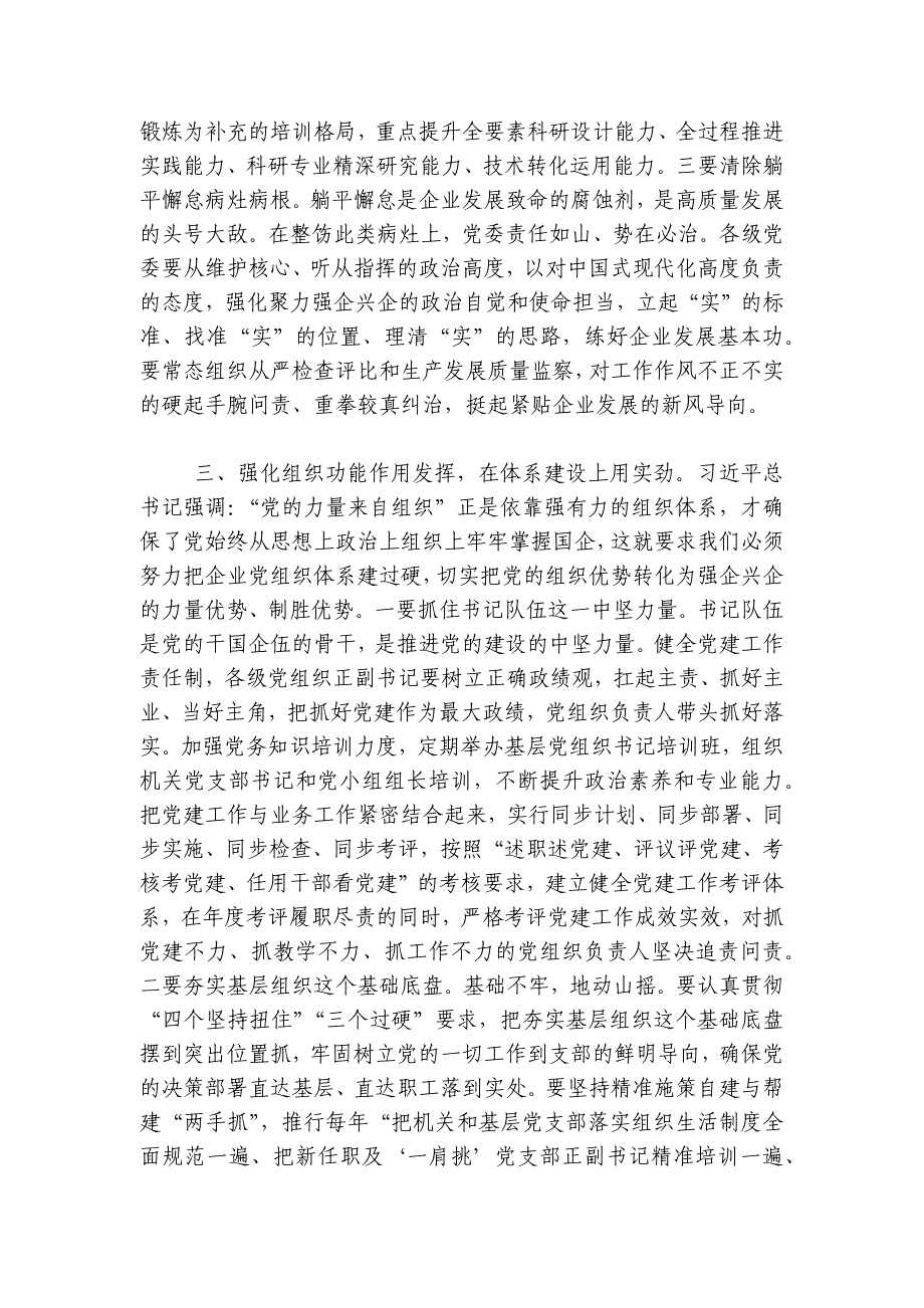 党课：围绕“四个方面”用实劲着力提升国有企业党建质量讲稿讲义_第3页