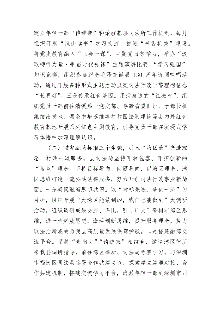 县司法局党组2024年抓基层党建工作总结_第2页