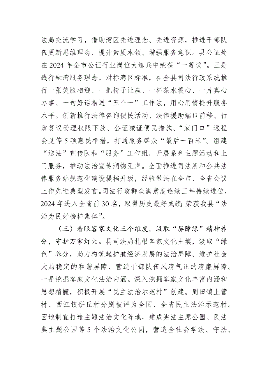 县司法局党组2024年抓基层党建工作总结_第3页