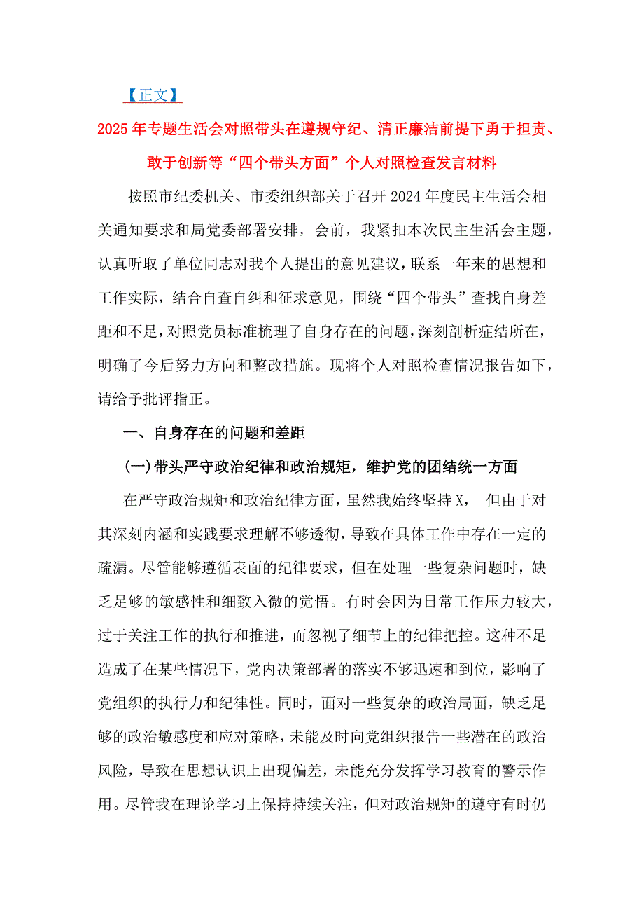 2025年专题生活会“四个带头方面”个人发言材料、实施方案【6篇】_第2页