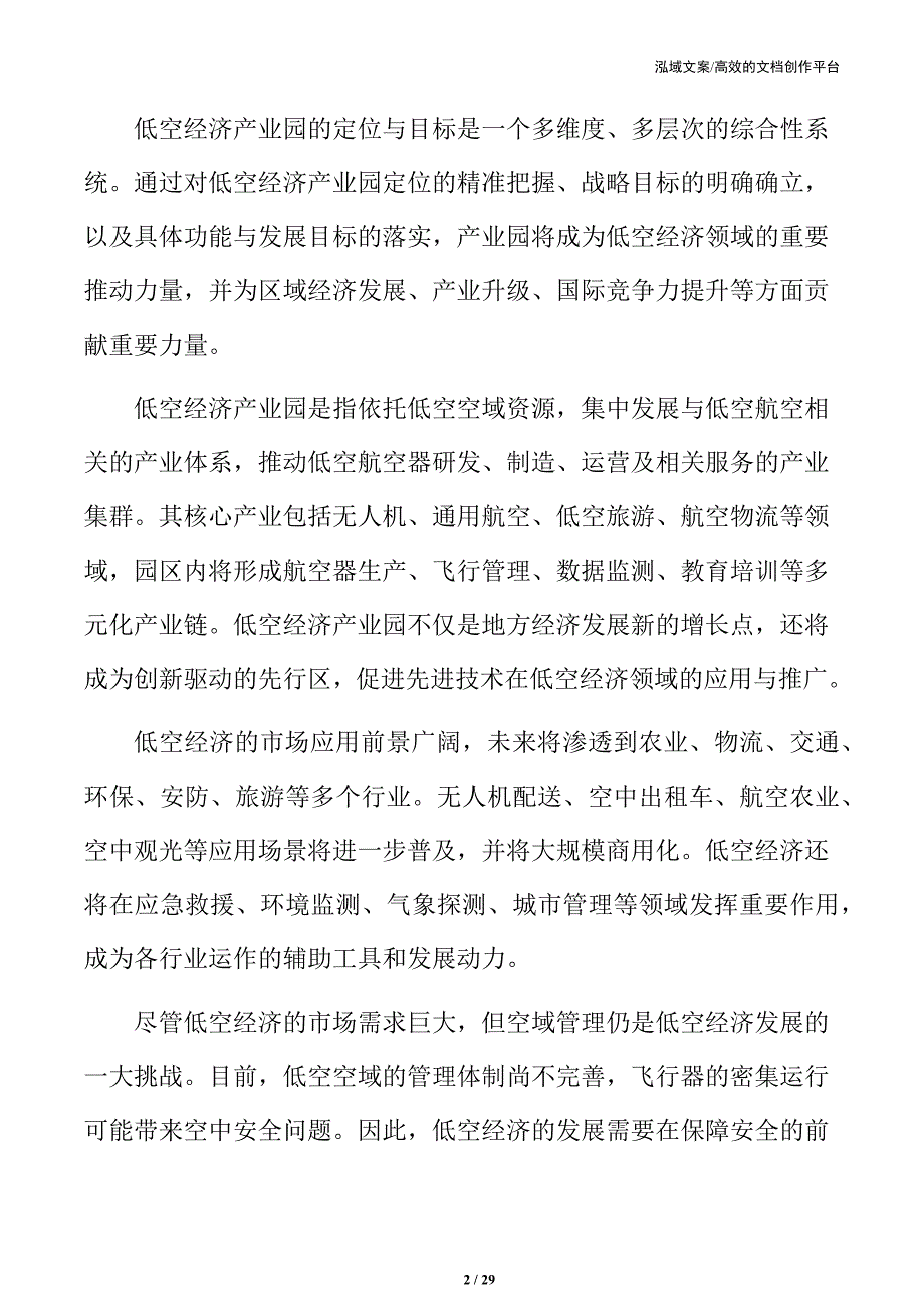 低空经济产业园财务与资金风险管理_第2页