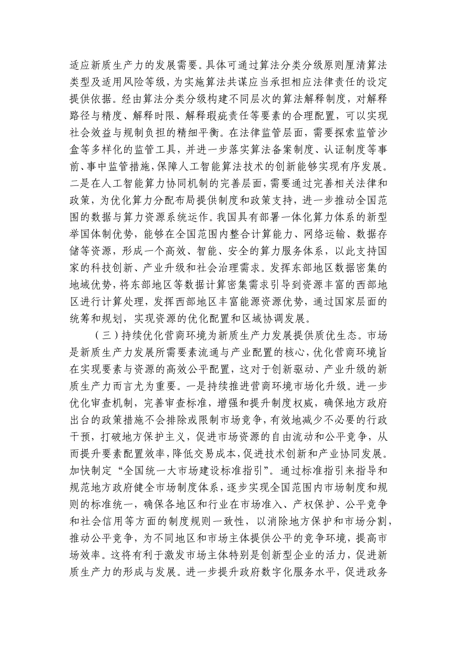 政法委专题党课：以高水平法治助力新质生产力培育壮大讲稿讲义_第4页