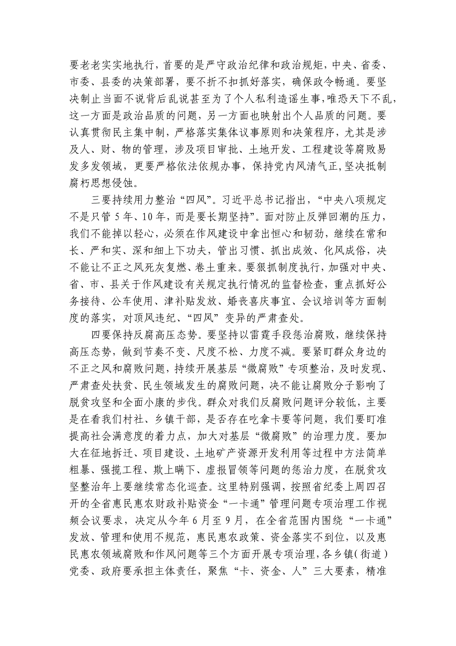 在全县党风廉政建设教育大会上所作党风廉政党课讲稿讲义_第4页