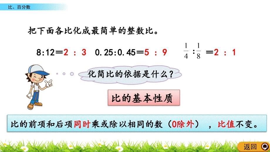 青岛版小学六年级数学上册期末考试复习：z.3 比、百分数单元复习教学课件_第5页