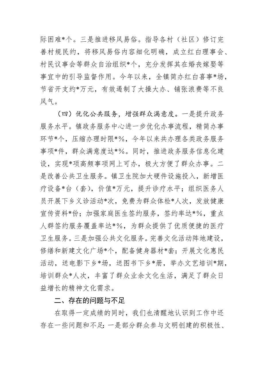 镇2024年度开展精神文明建设工作情况报告_第3页