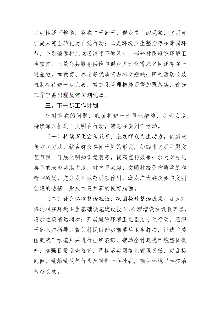 镇2024年度开展精神文明建设工作情况报告_第4页