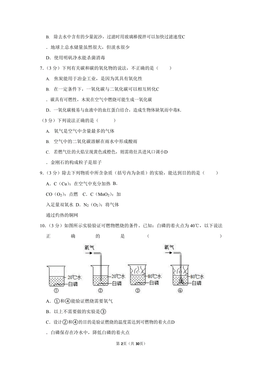 2021-2022学年广东省广州市白云区九年级（上）期末化学试卷（含答案）_第2页