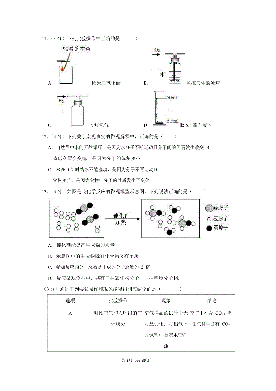 2021-2022学年广东省广州市白云区九年级（上）期末化学试卷（含答案）_第3页