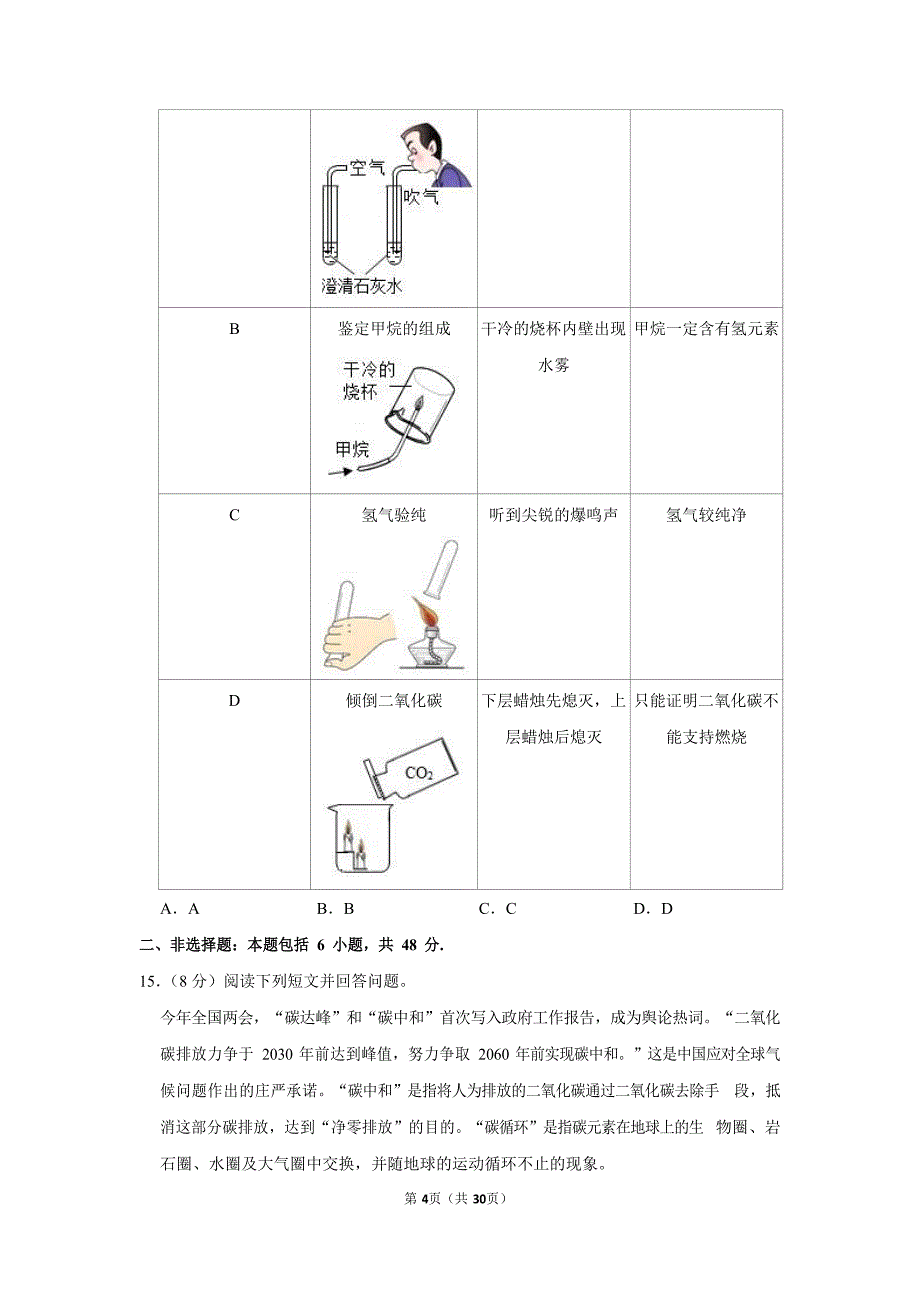 2021-2022学年广东省广州市白云区九年级（上）期末化学试卷（含答案）_第4页