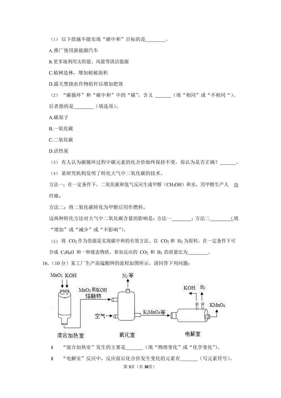 2021-2022学年广东省广州市白云区九年级（上）期末化学试卷（含答案）_第5页