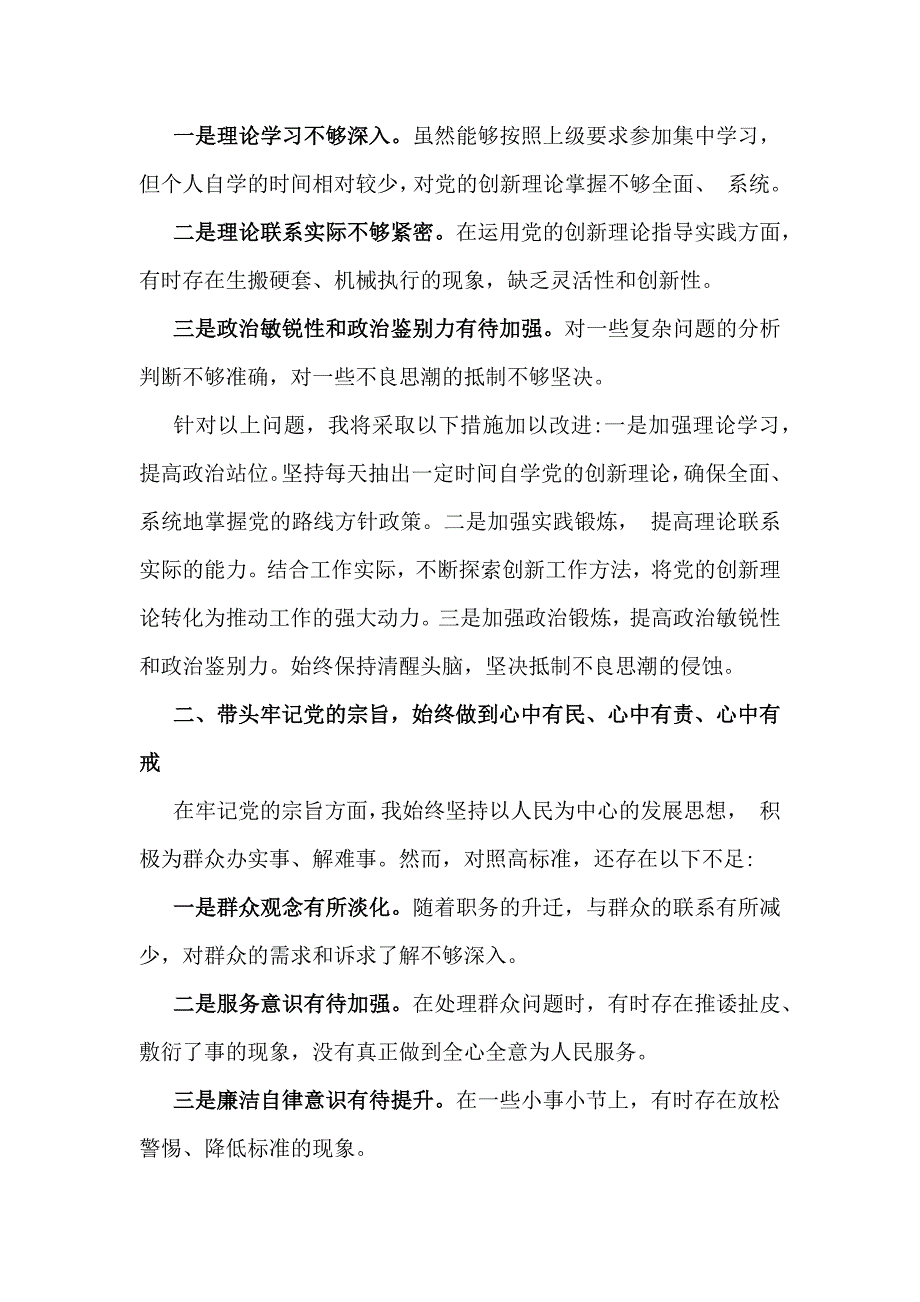 2025年“四个带头”对照检查材料与2024年回复上级单位征求意见清单(四个带头)4份_第2页