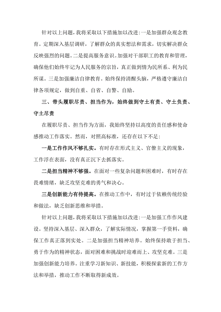 2025年“四个带头”对照检查材料与2024年回复上级单位征求意见清单(四个带头)4份_第3页