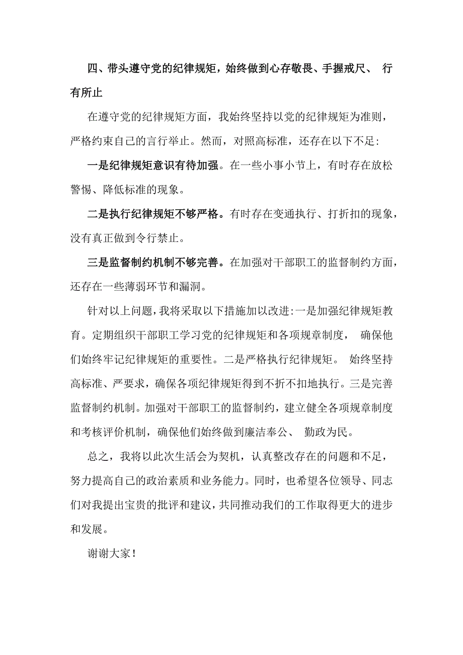 2025年“四个带头”对照检查材料与2024年回复上级单位征求意见清单(四个带头)4份_第4页