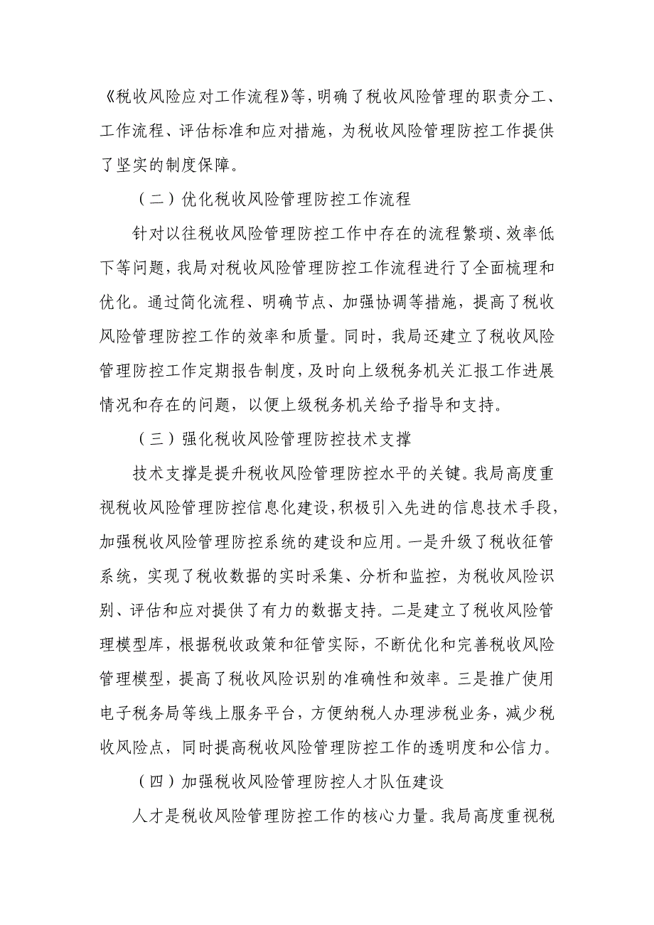 某县税务局提升税收风险管理防控工作总结报告_第2页