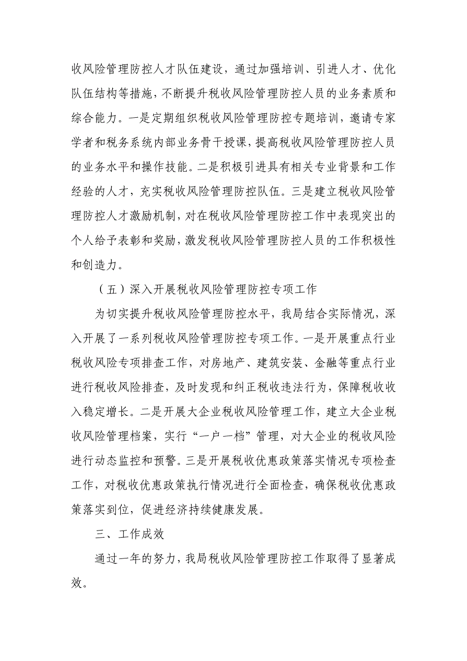 某县税务局提升税收风险管理防控工作总结报告_第3页