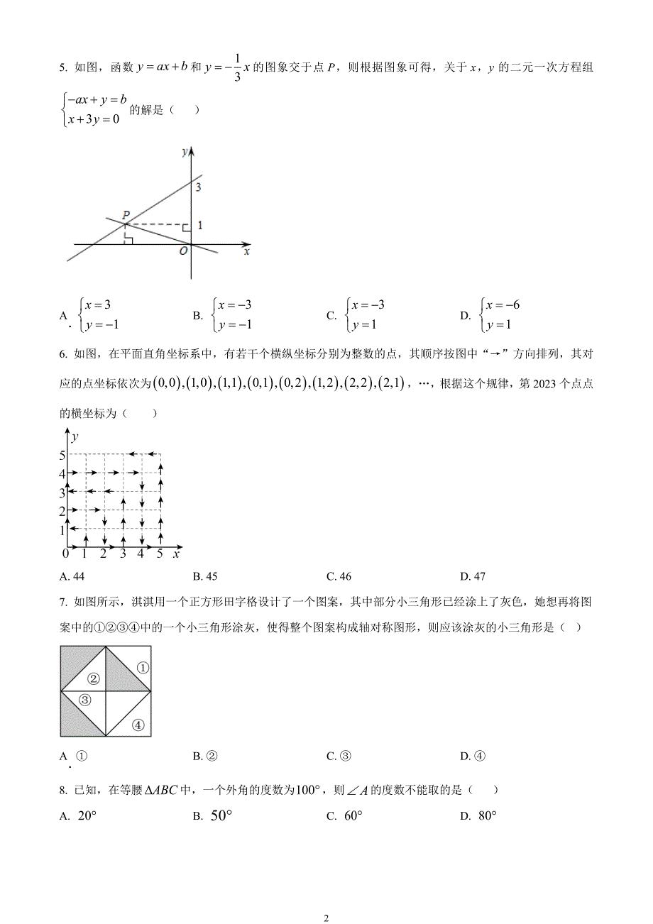 安徽省合肥市长丰县2023-2024学年八年级上学期期末数学试题_第2页