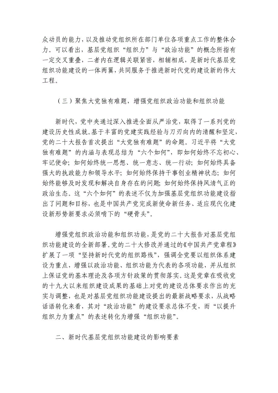 加强基层党组织建设为强国建设凝心聚力讲稿讲义_第4页