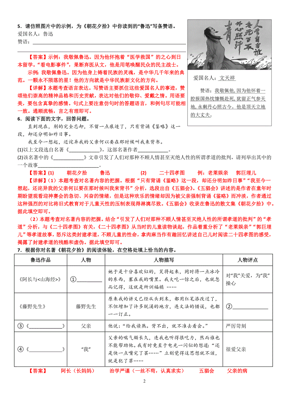 【语 文】整本书阅读《朝花夕拾》精读、略读、浏览同步练习-2024-2025学年统编版语文七年级上册_第2页